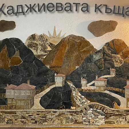 Къща За Гости Хаджиевата Къща Smolyan Exteriör bild