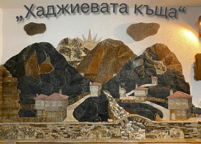 Къща За Гости Хаджиевата Къща Smolyan Exteriör bild